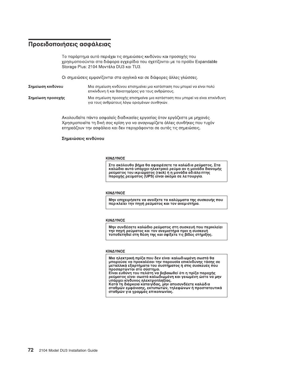 IBM 2104 Model DU3 User Manual | Page 88 / 114