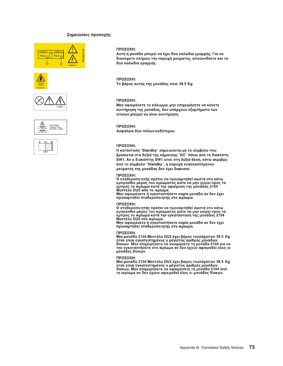 IBM 2104 Model DU3 User Manual | Page 89 / 114