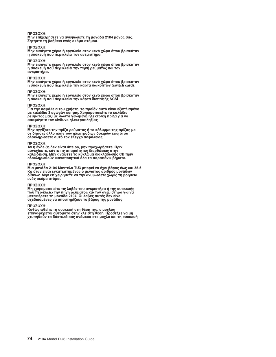 IBM 2104 Model DU3 User Manual | Page 90 / 114