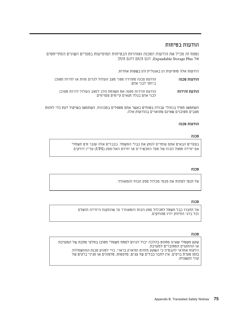 IBM 2104 Model DU3 User Manual | Page 91 / 114