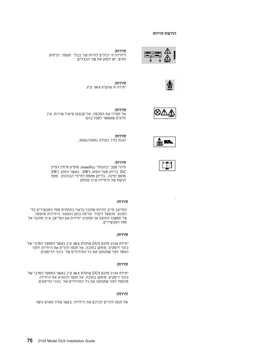IBM 2104 Model DU3 User Manual | Page 92 / 114