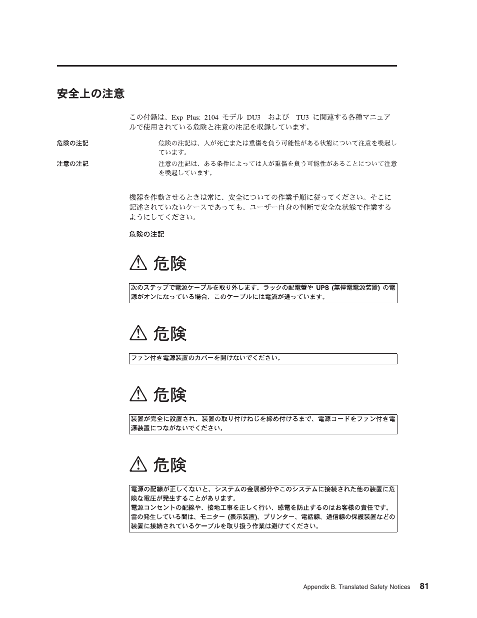 IBM 2104 Model DU3 User Manual | Page 97 / 114