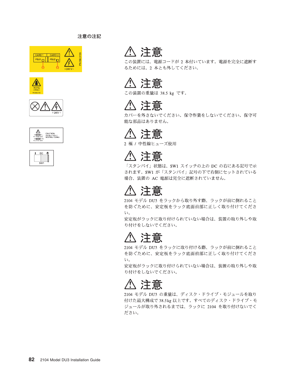 IBM 2104 Model DU3 User Manual | Page 98 / 114