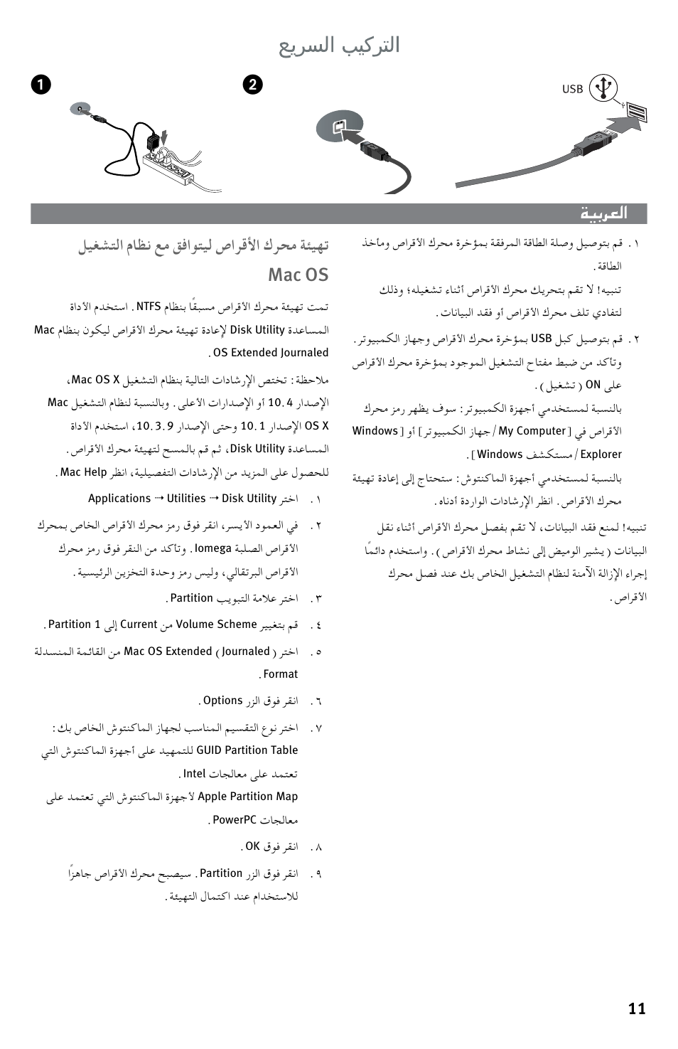 Mac os | Iomega EN61000-3-2 User Manual | Page 11 / 32