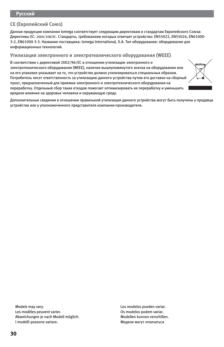 Ce (европейский союз) | Iomega EN61000-3-2 User Manual | Page 30 / 32
