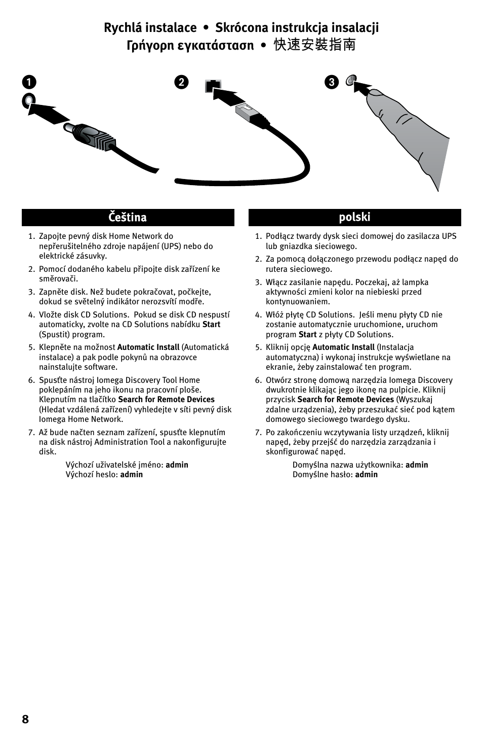 快速安裝指南 1 2 3 | Iomega Home Network Hard Drive User Manual | Page 8 / 20