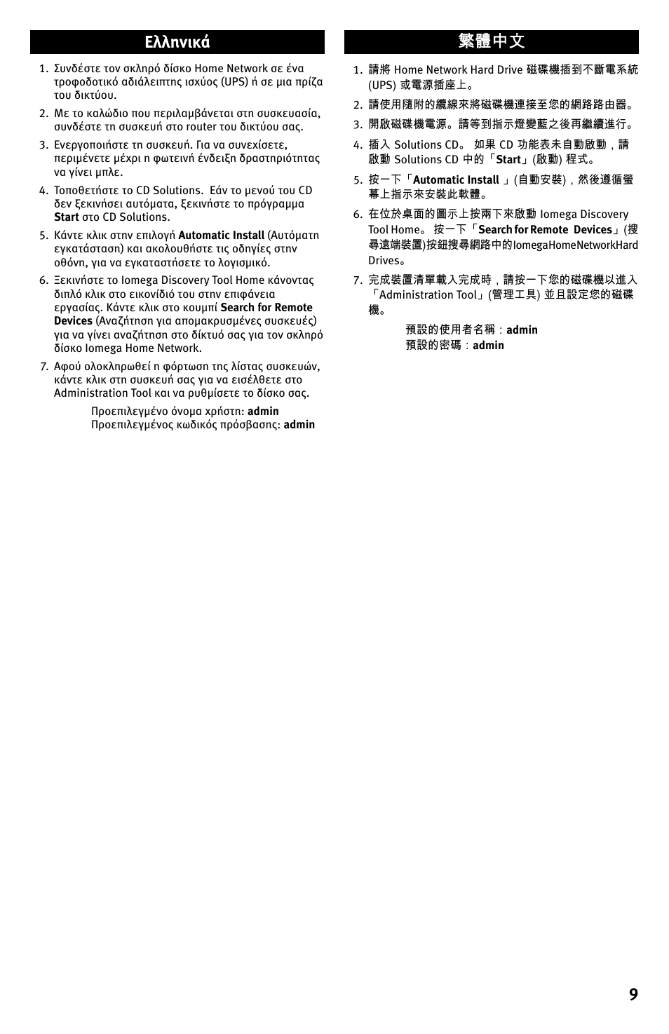 Iomega Home Network Hard Drive User Manual | Page 9 / 20