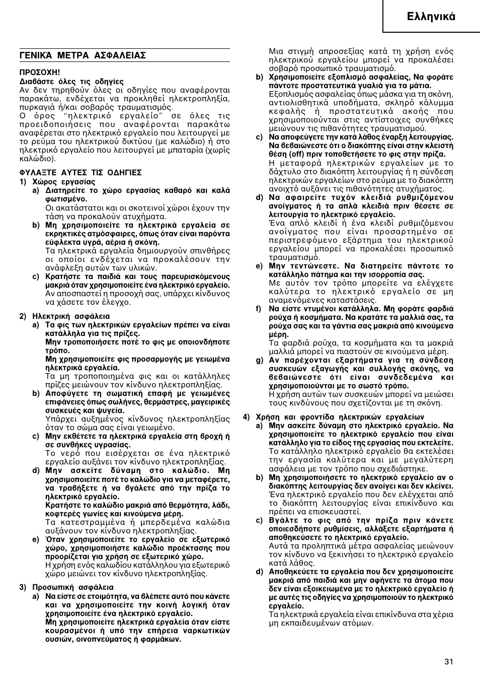 Пплуио | Image H 70SD User Manual | Page 32 / 41