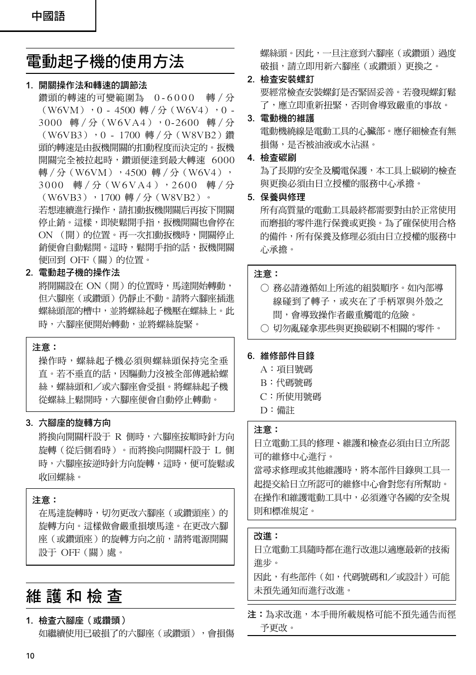 電動起子機的使用方法 | InFocus W 6V4 User Manual | Page 11 / 17