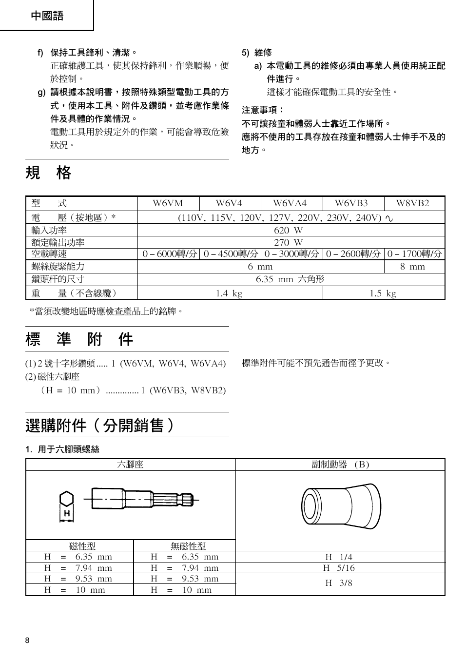 規 格 選購附件（分開銷售, 標 準 附 件 | InFocus W 6V4 User Manual | Page 9 / 17