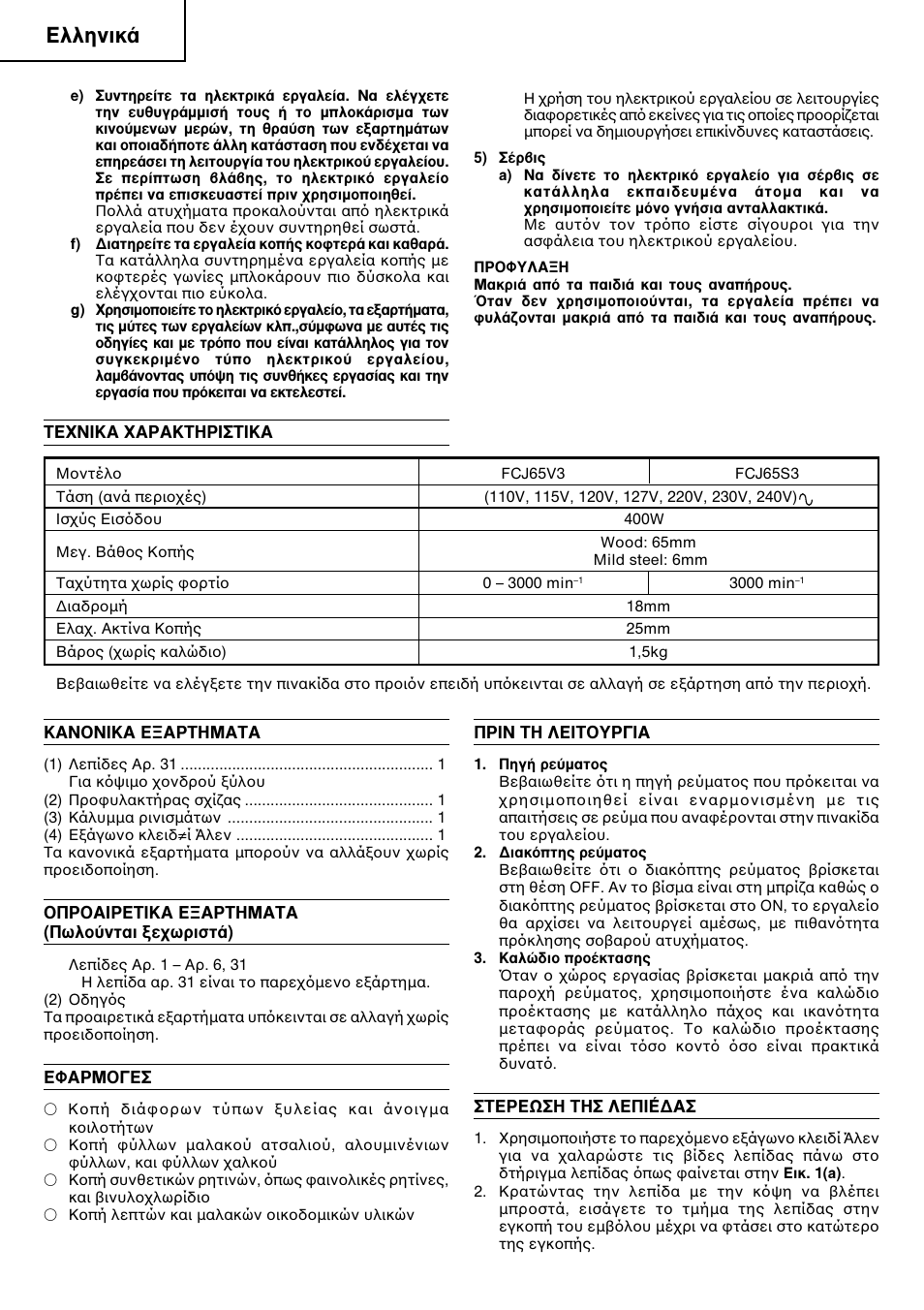 Пплуио | InFocus FCJ 65V3 User Manual | Page 42 / 54