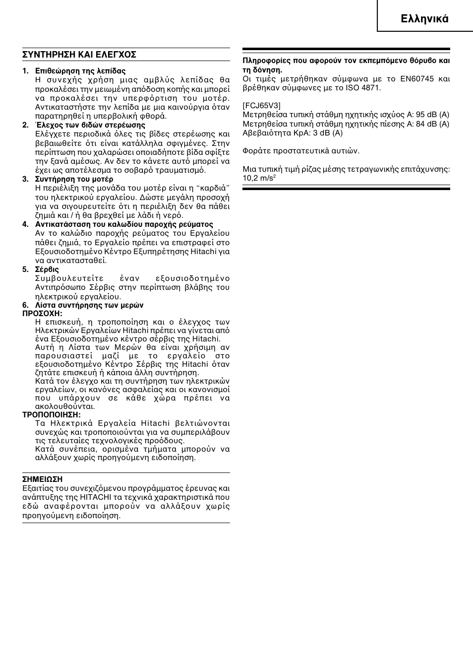 Пплуио | InFocus FCJ 65V3 User Manual | Page 45 / 54