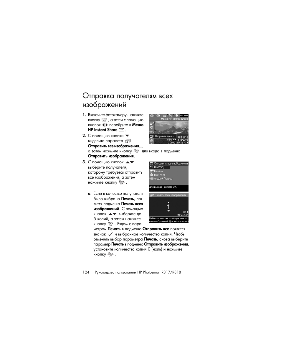 Отправка получателям всех изображений | HP Photosmart R817 User Manual | Page 124 / 220