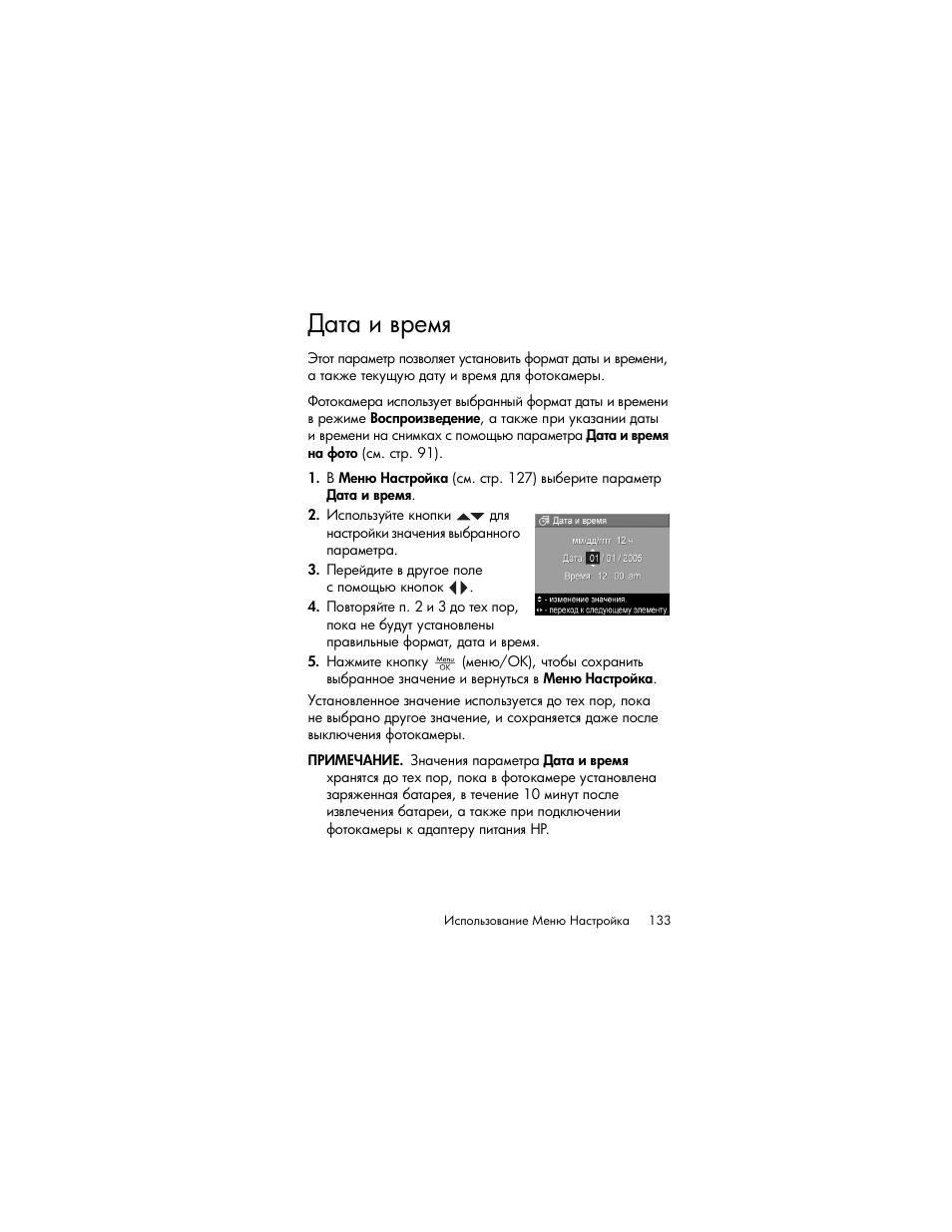 Дата и время | HP Photosmart R817 User Manual | Page 133 / 220