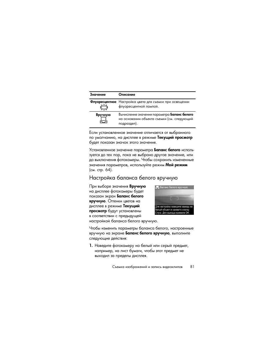 Настройка баланса белого вручную | HP Photosmart R817 User Manual | Page 81 / 220