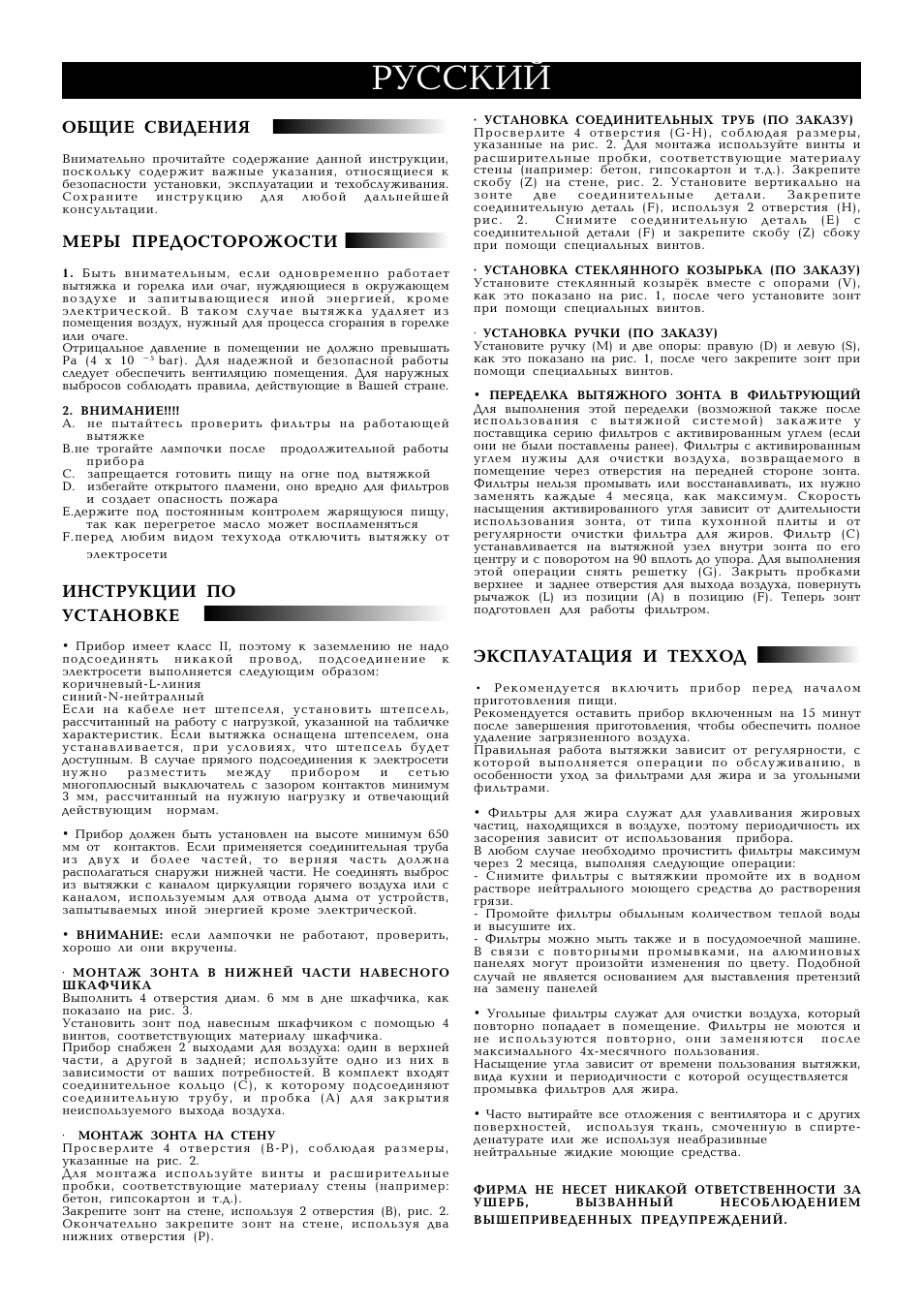 Русский, 15 общие свидения, Меры предосторожости | Инструкции по установке, Эксплуатация и техход | Ardo SPEEDY User Manual | Page 15 / 24