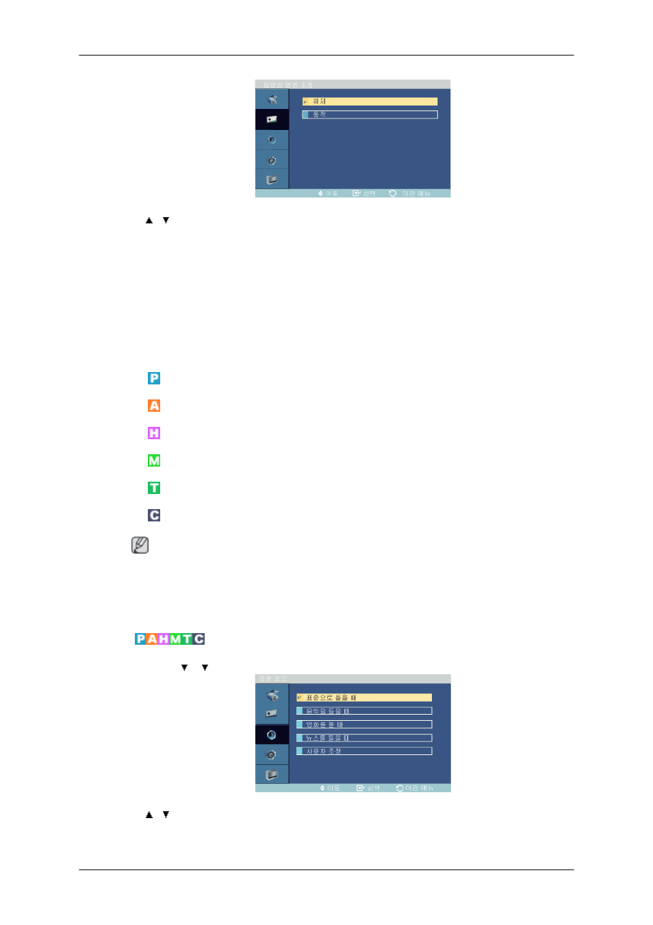 음향 모드 | Samsung SyncMaster 460FPN-2 User Manual | Page 60 / 99