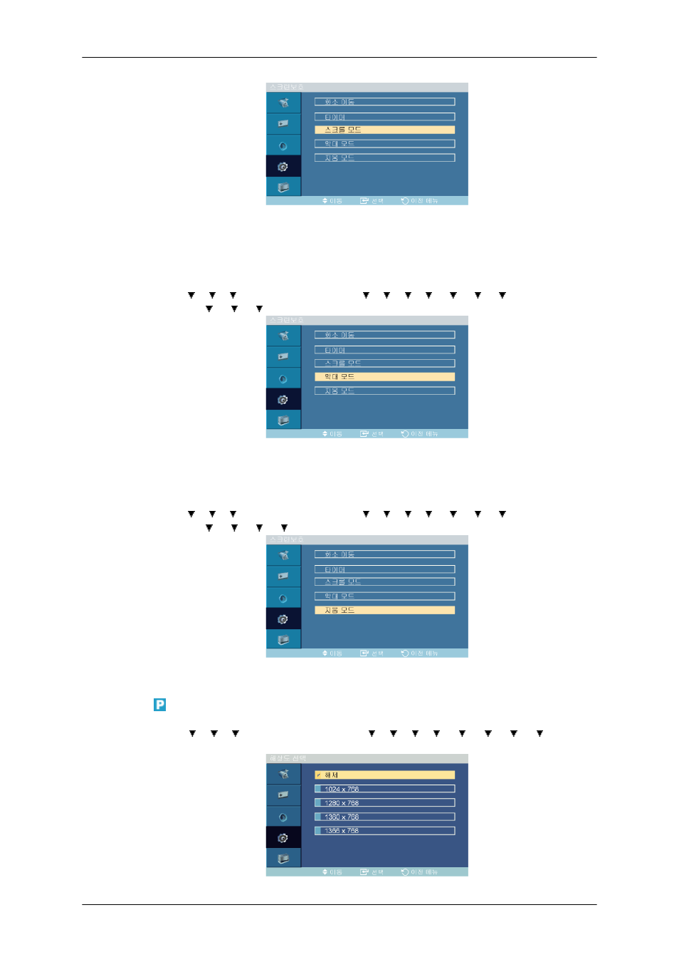 막대 모드, 지움 모드, 해상도 선택 | Samsung SyncMaster 460FPN-2 User Manual | Page 72 / 99