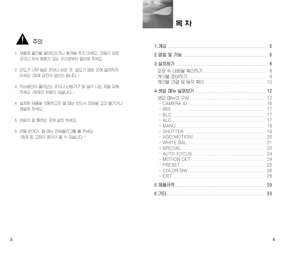 Samsung SCC-C4201P User Manual | Page 3 / 18
