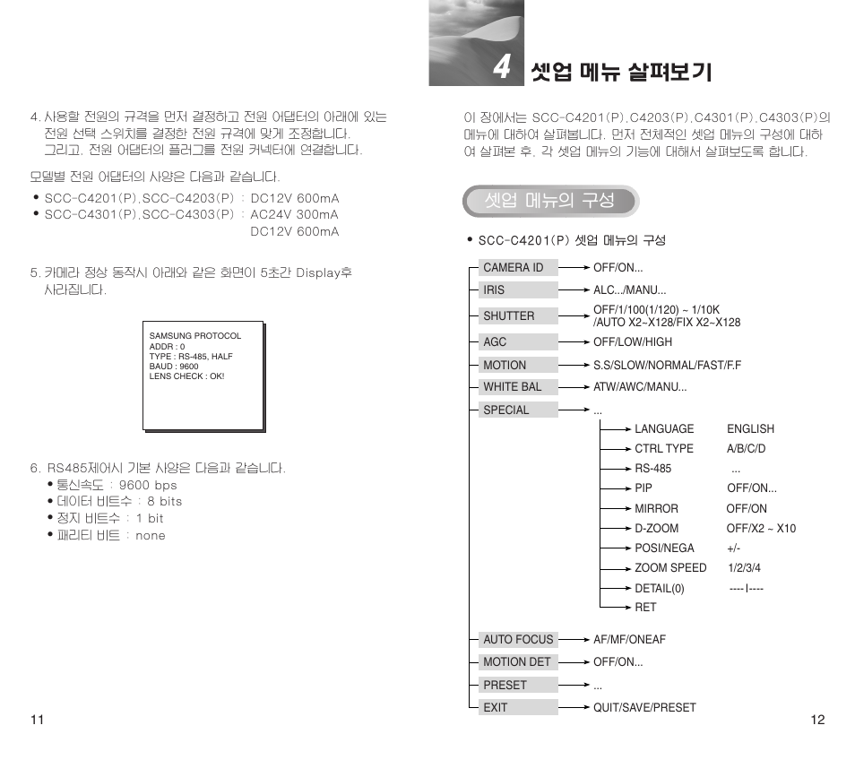 Samsung SCC-C4201P User Manual | Page 7 / 18