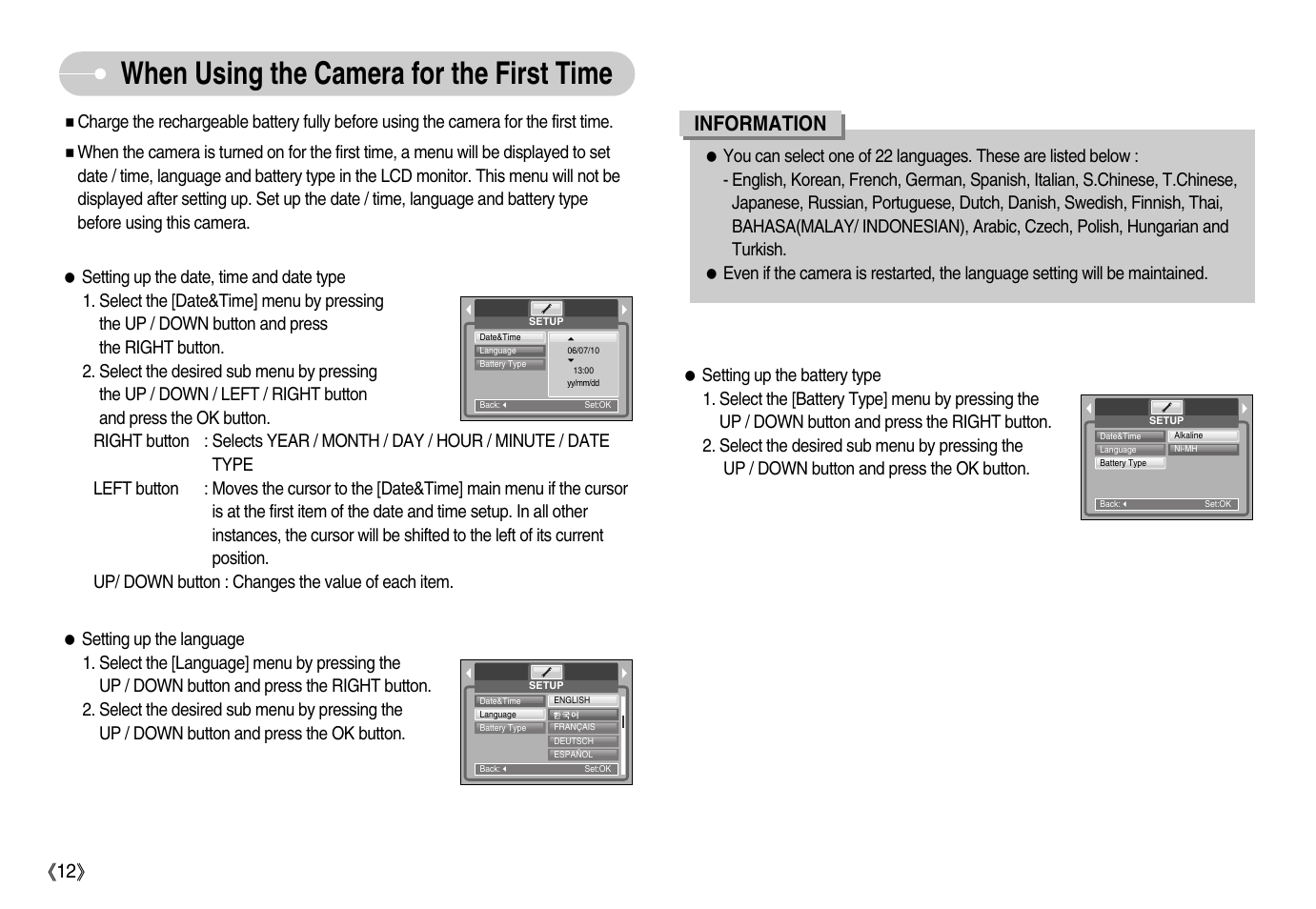 When using the camera for the first time, Information, Ŝ12ş | Samsung Digimax S1000 User Manual | Page 13 / 82