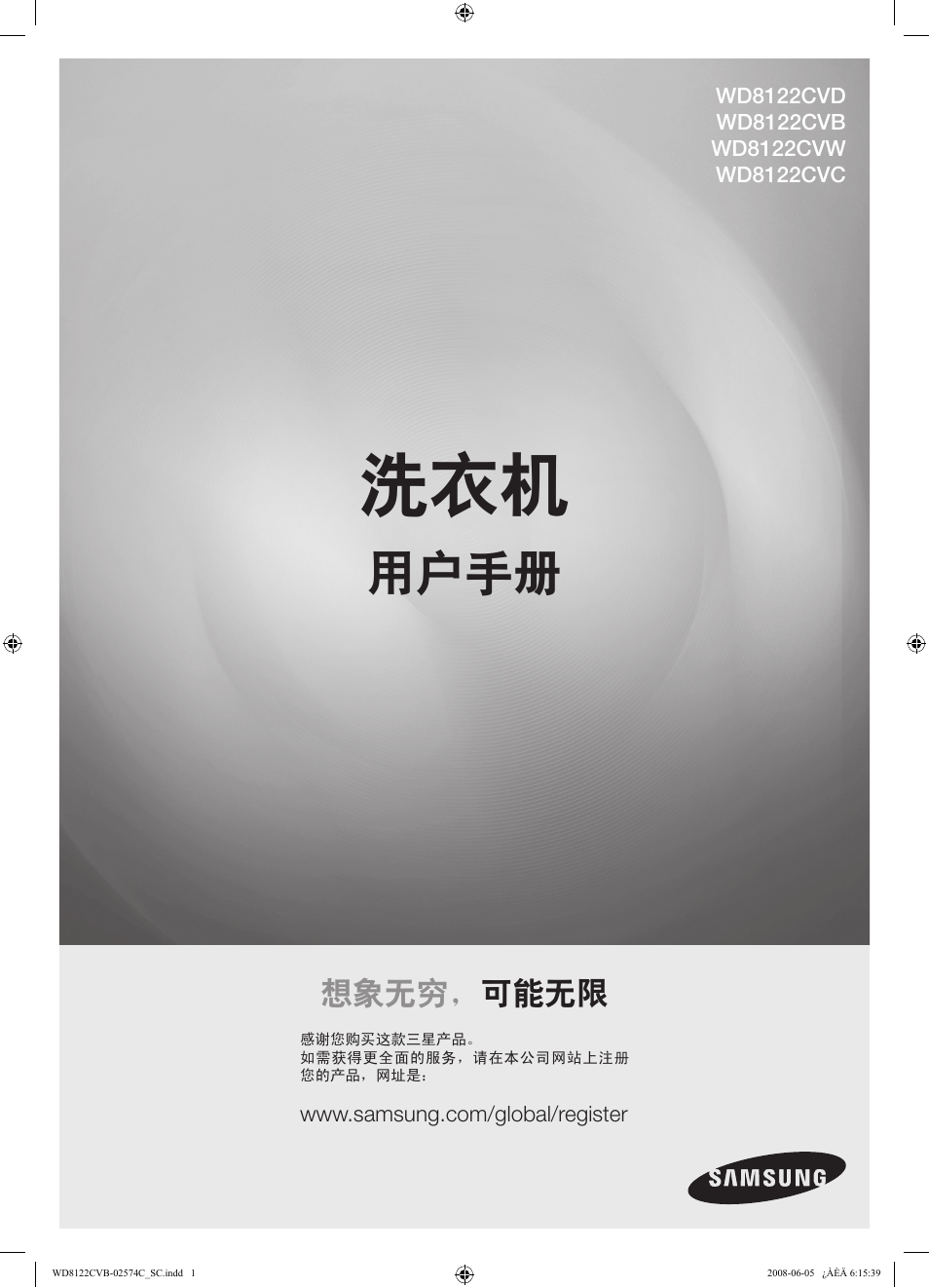 用户手册, 想象无穷， 可能无限 | Samsung WD8122CVD User Manual | Page 73 / 144