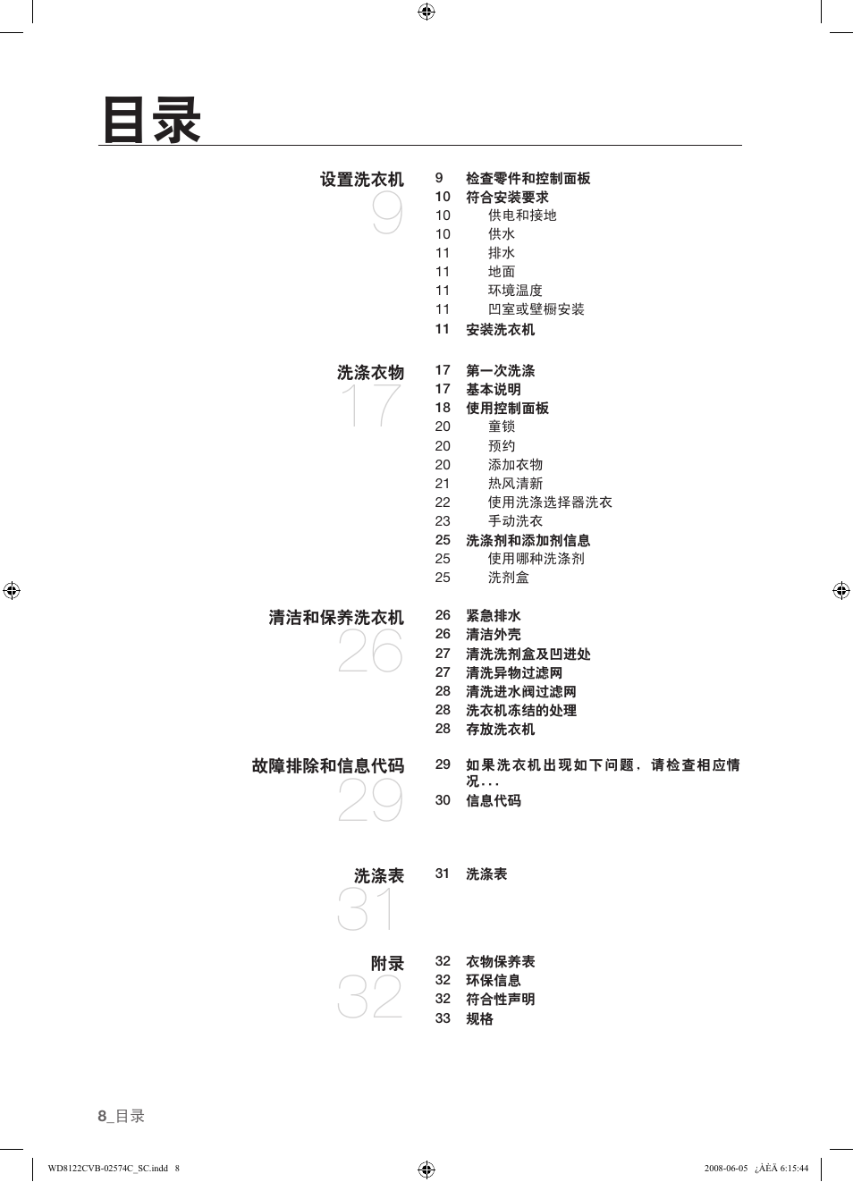 Samsung WD8122CVD User Manual | Page 80 / 144