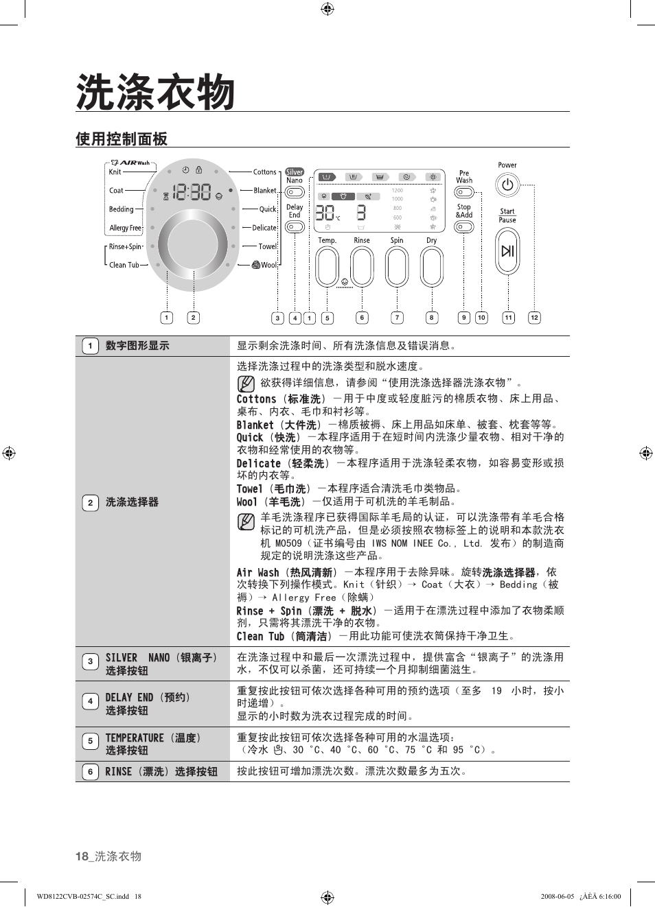 使用控制面板, 18 使用控制面板, 洗涤衣物 | Samsung WD8122CVD User Manual | Page 90 / 144