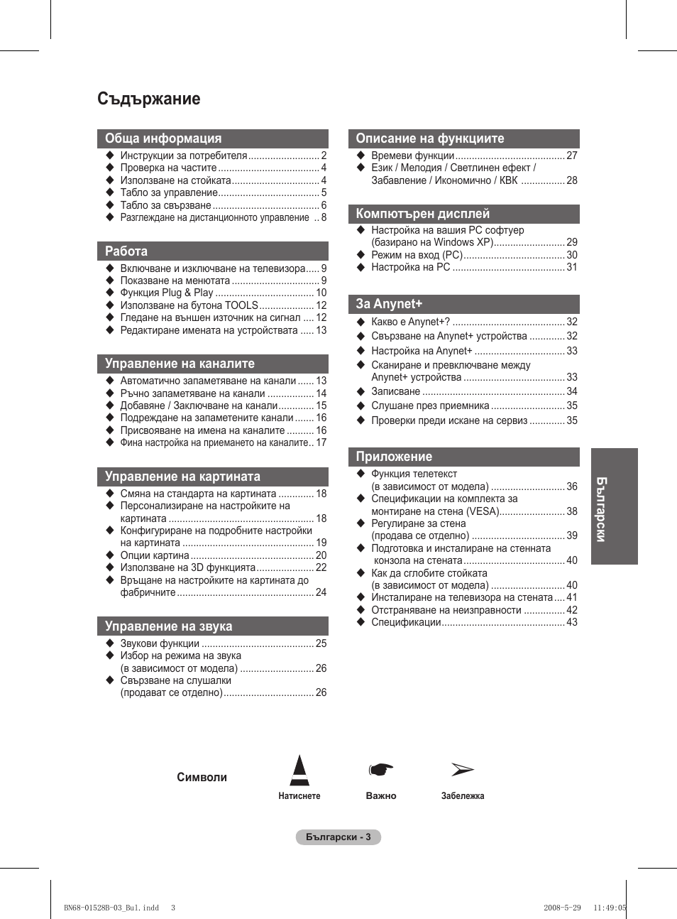 Съдържание | Samsung BN68-01528B-02 User Manual | Page 176 / 427
