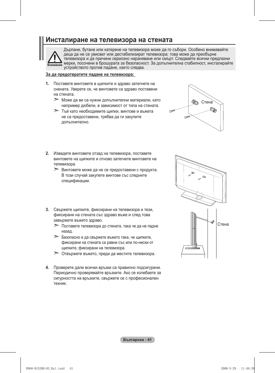 Инсталиране на телевизора на стената | Samsung BN68-01528B-02 User Manual | Page 214 / 427
