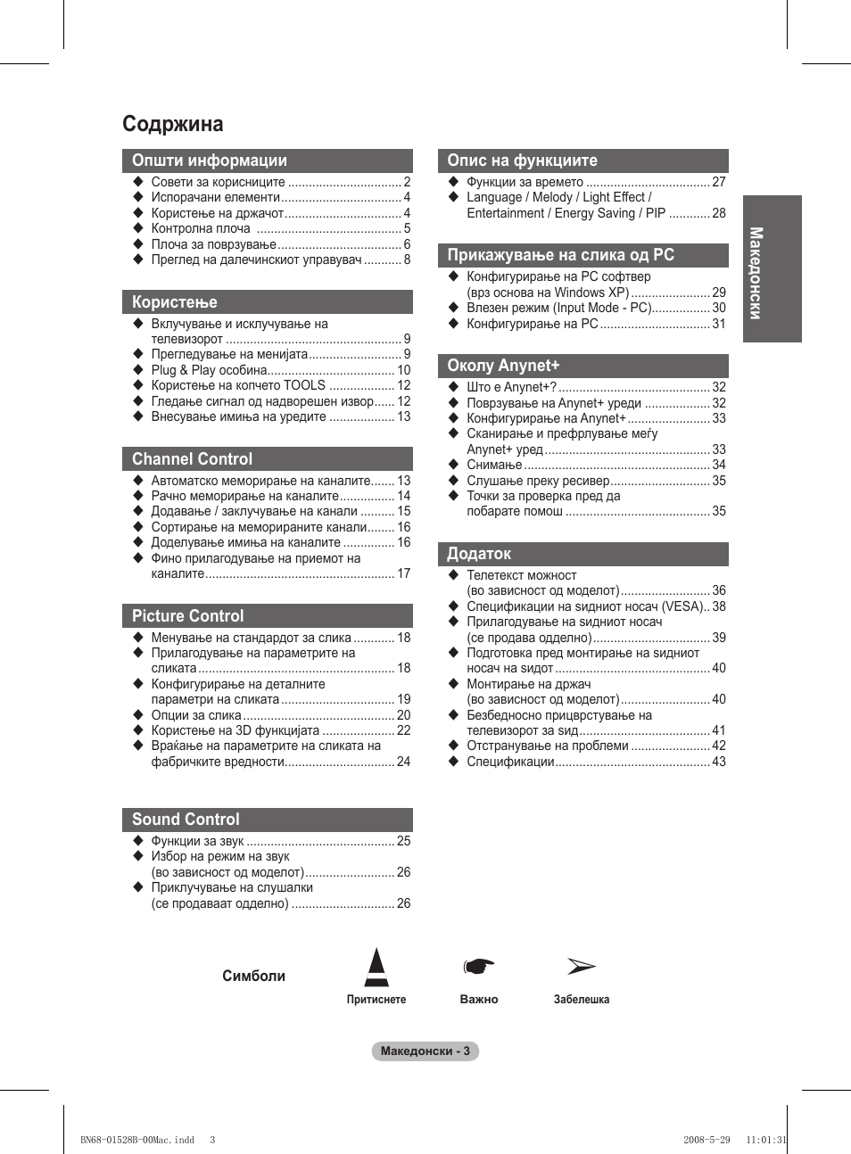 Содржина | Samsung BN68-01528B-02 User Manual | Page 387 / 427