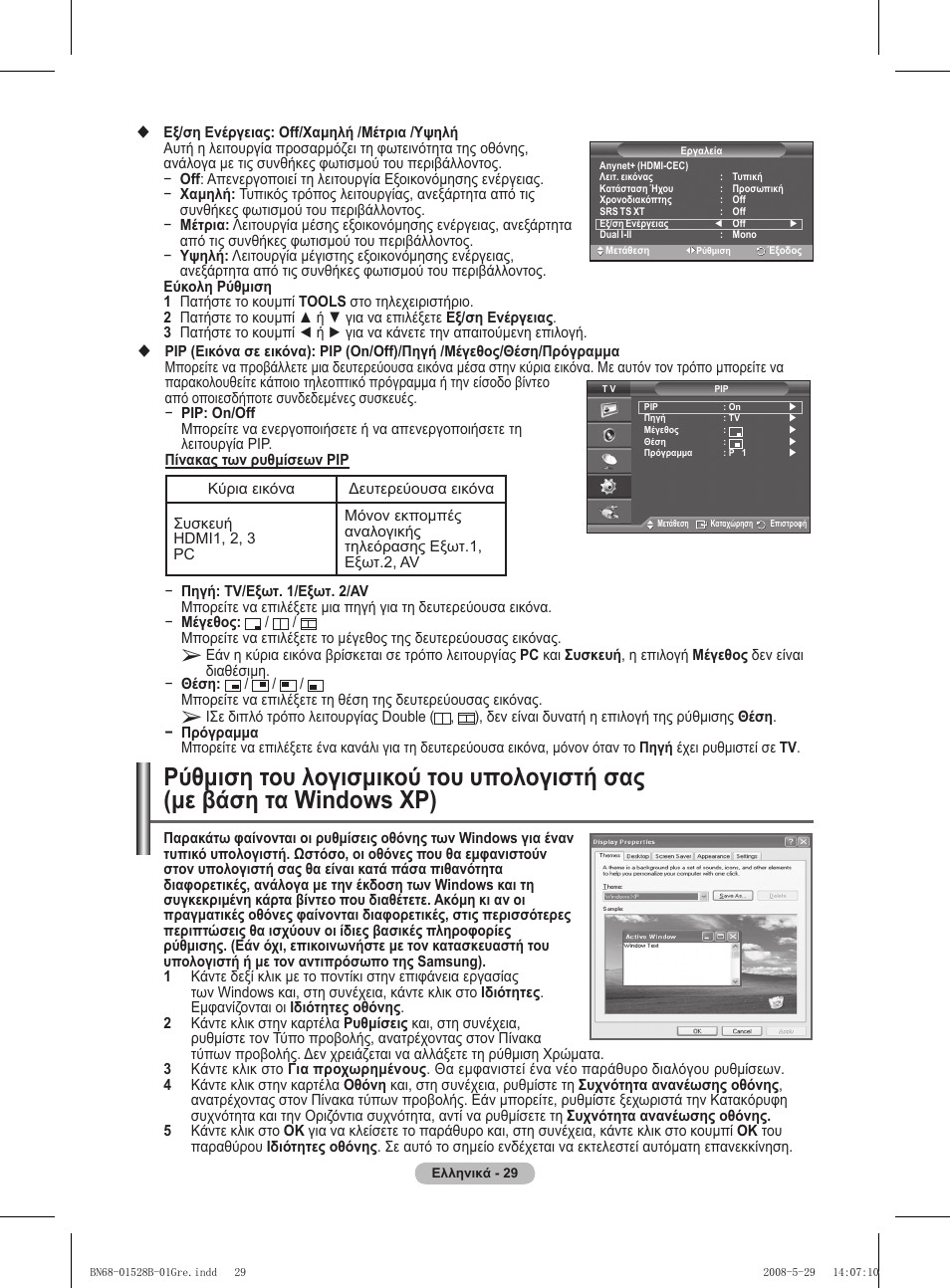 Samsung BN68-01528B-02 User Manual | Page 73 / 427