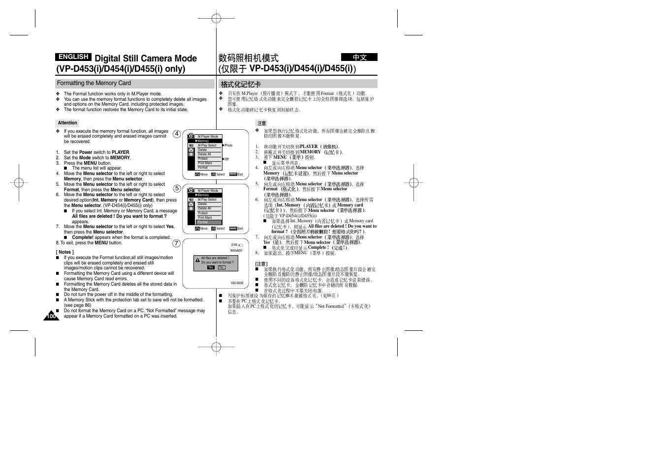 Samsung VP-D451 User Manual | Page 100 / 119
