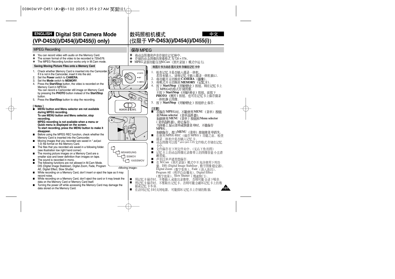 Samsung VP-D451 User Manual | Page 101 / 119