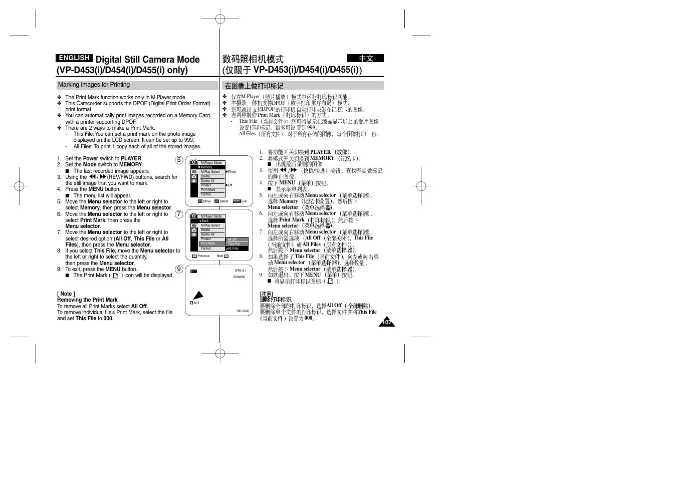 Samsung VP-D451 User Manual | Page 107 / 119
