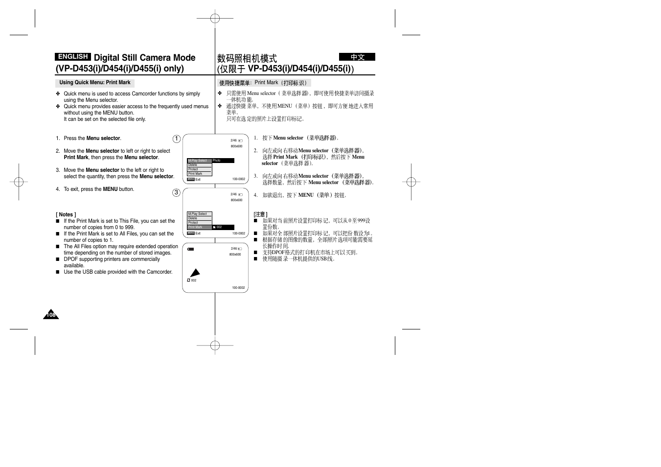 Samsung VP-D451 User Manual | Page 108 / 119