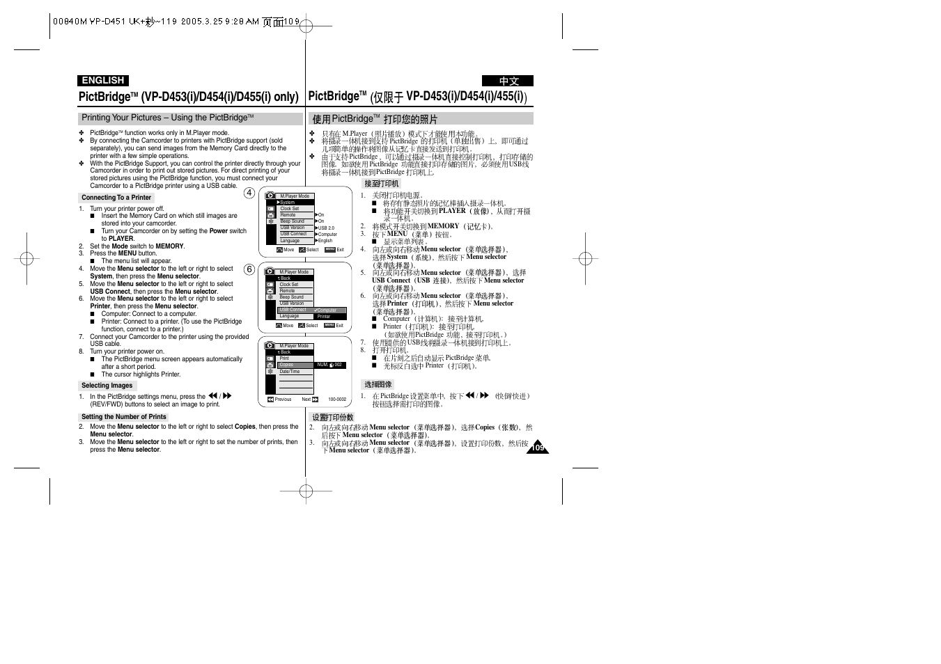 Pictbridge | Samsung VP-D451 User Manual | Page 109 / 119