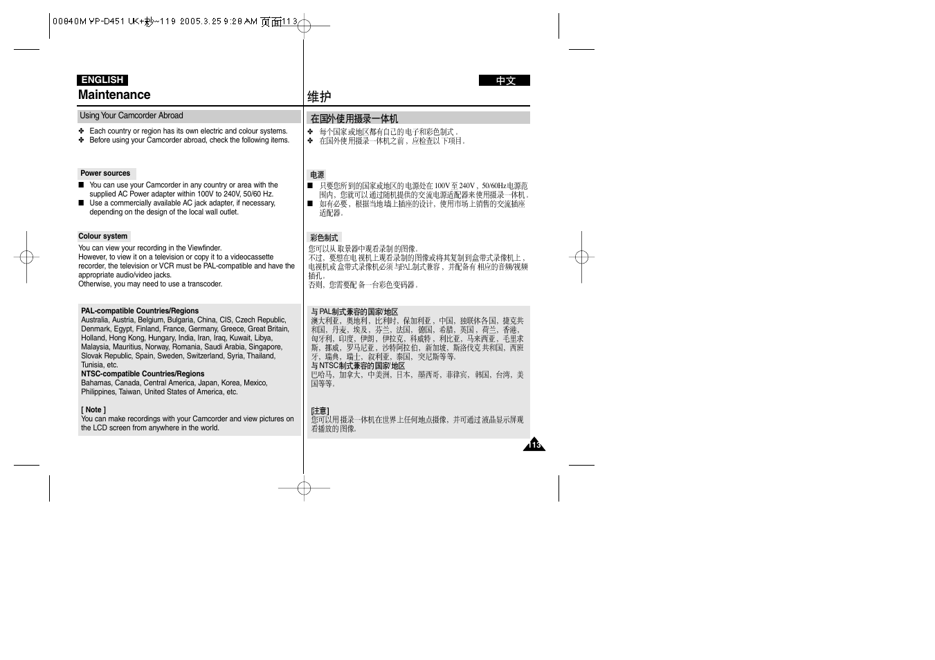 Maintenance | Samsung VP-D451 User Manual | Page 113 / 119