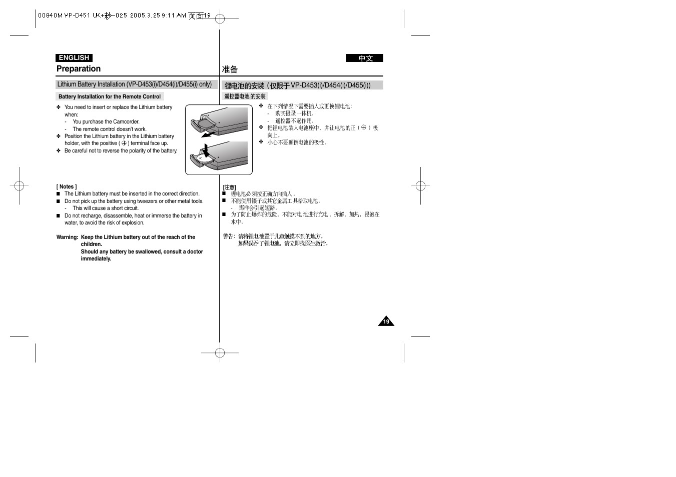 Preparation | Samsung VP-D451 User Manual | Page 19 / 119