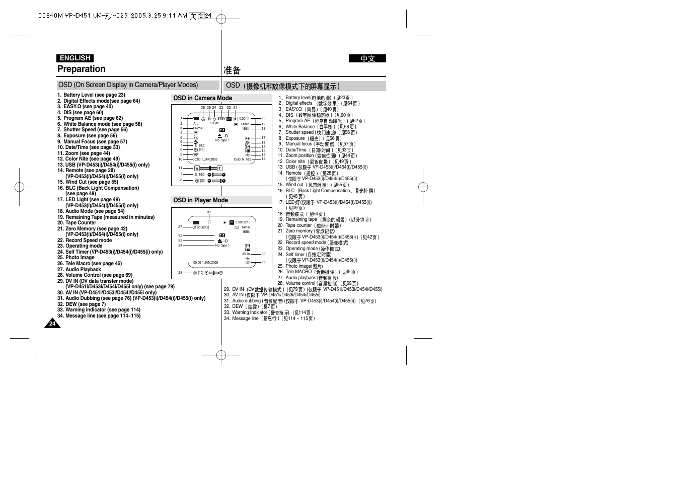 Preparation, Osd (on screen display in camera/player modes) | Samsung VP-D451 User Manual | Page 24 / 119
