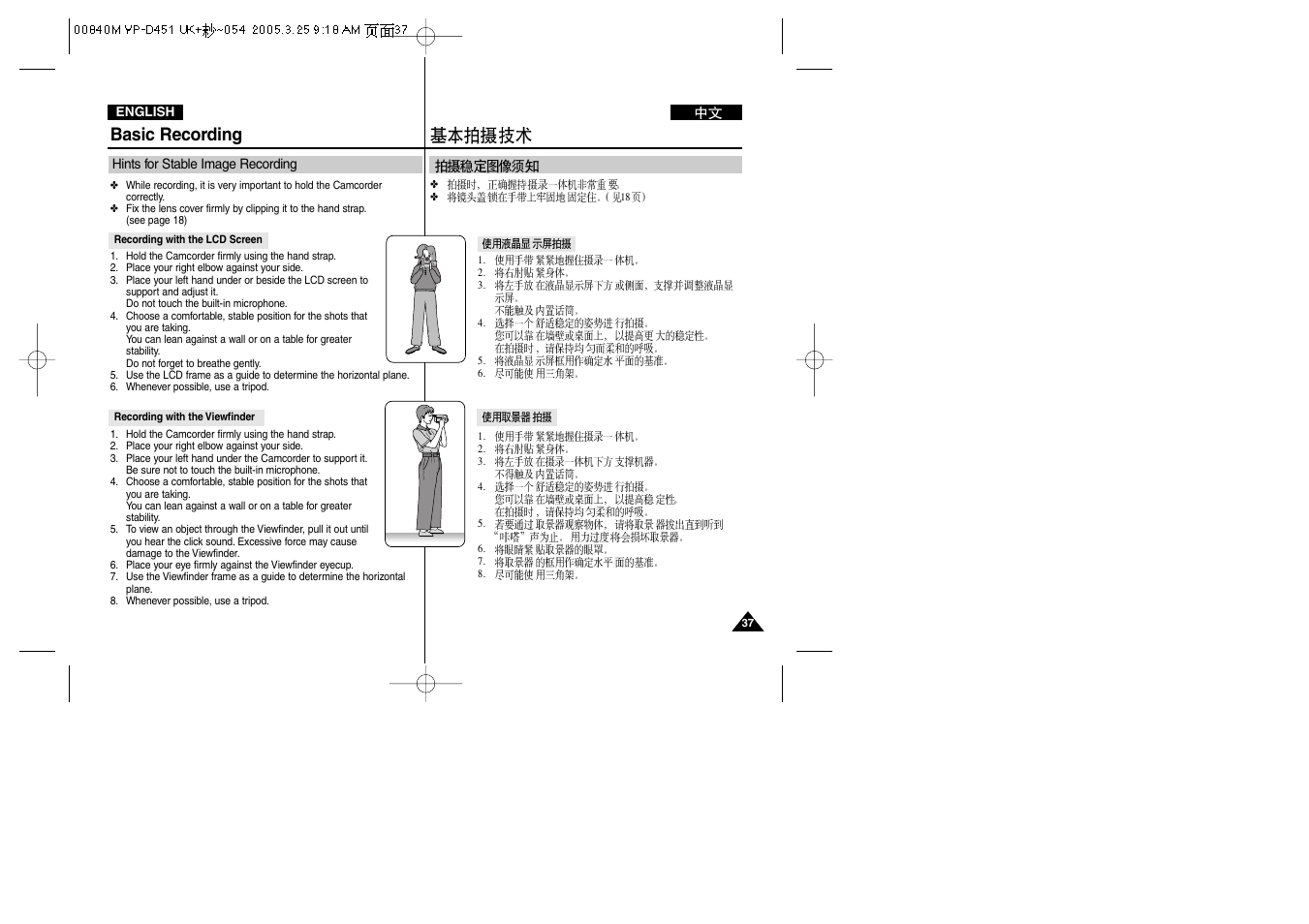 Basic recording | Samsung VP-D451 User Manual | Page 37 / 119