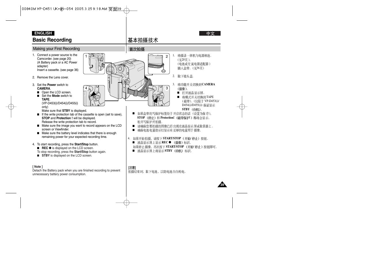 Basic recording | Samsung VP-D451 User Manual | Page 39 / 119