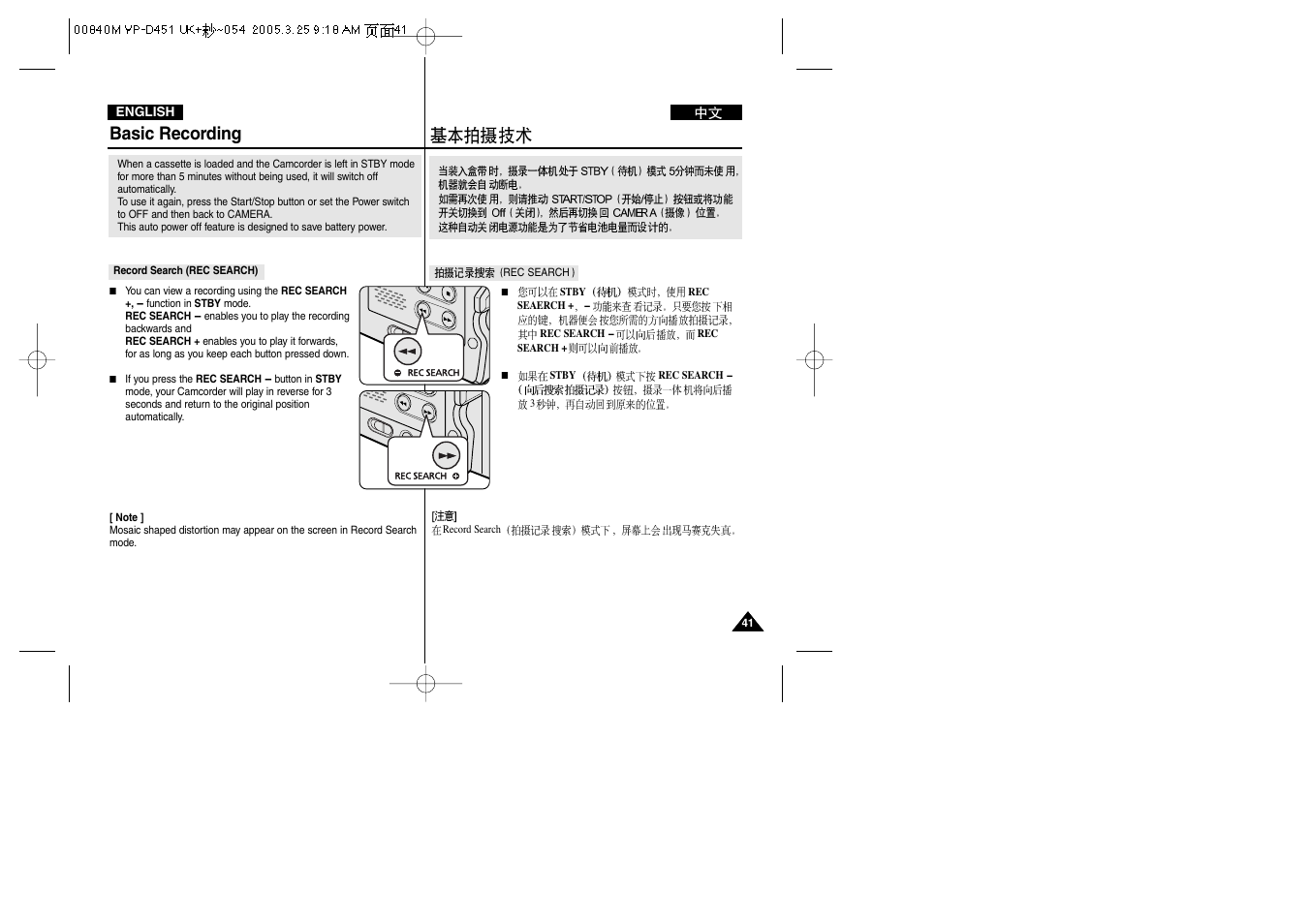 Basic recording | Samsung VP-D451 User Manual | Page 41 / 119