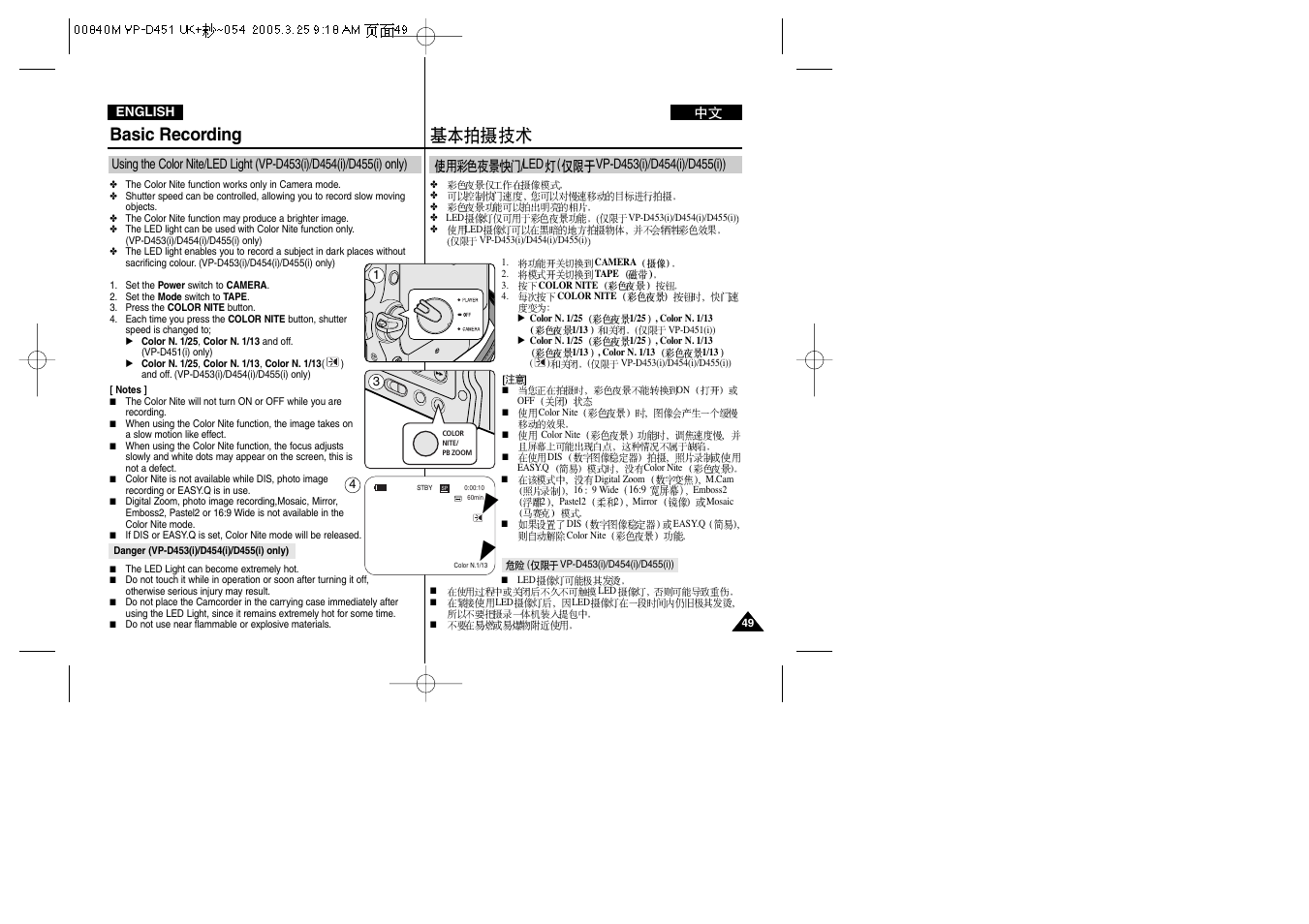 Basic recording | Samsung VP-D451 User Manual | Page 49 / 119