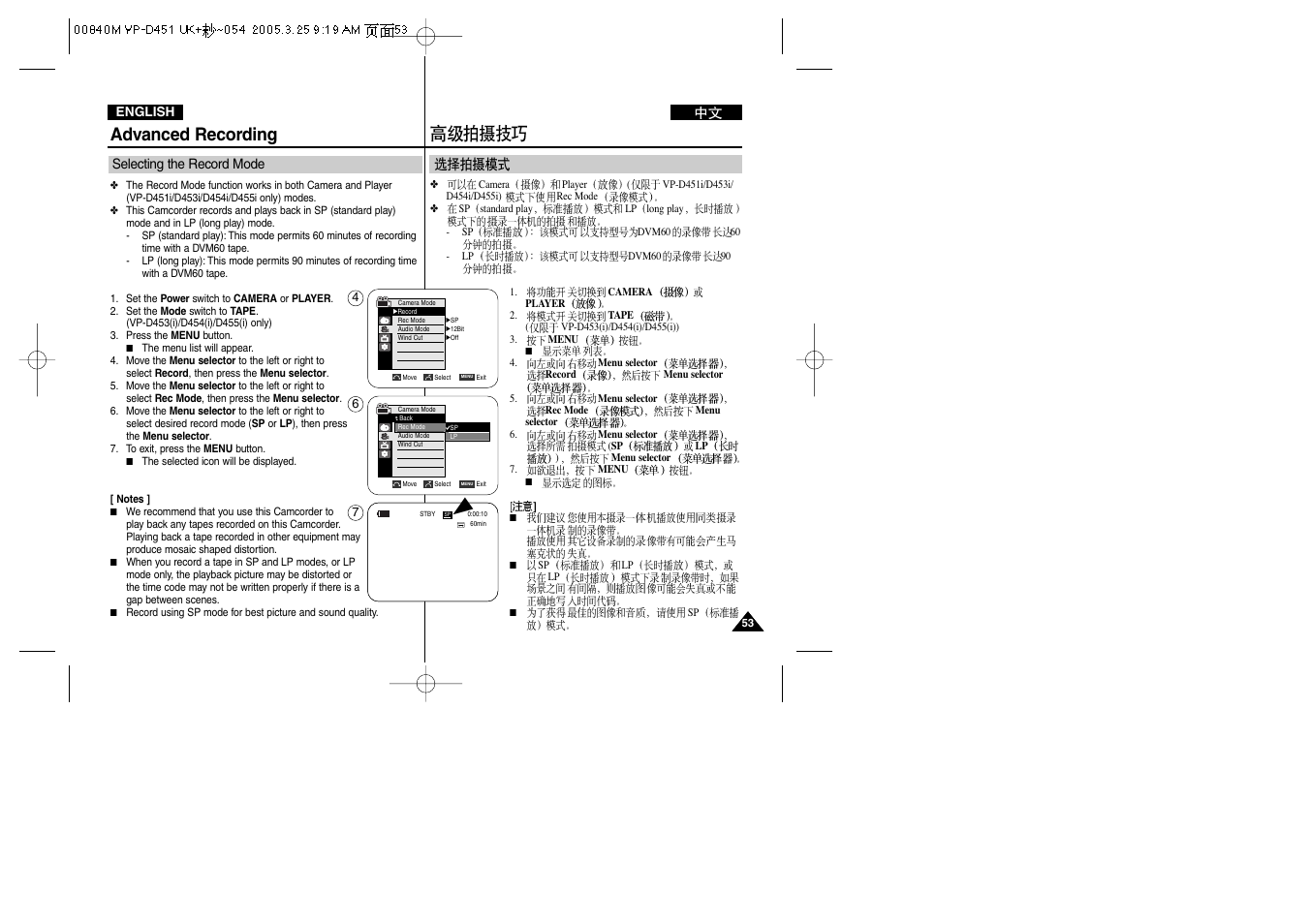 Advanced recording | Samsung VP-D451 User Manual | Page 53 / 119