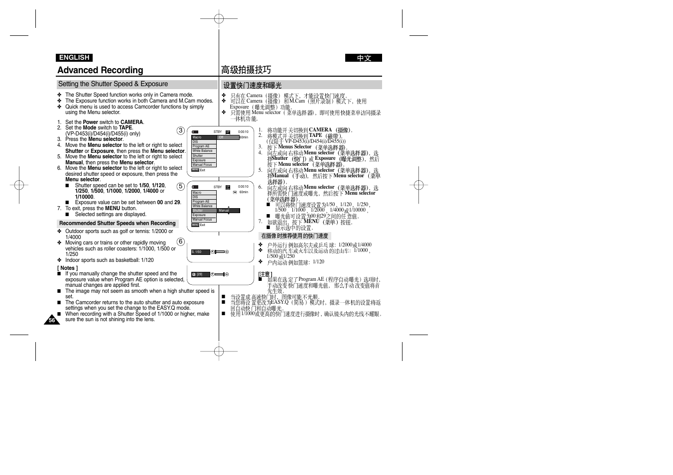 Advanced recording | Samsung VP-D451 User Manual | Page 56 / 119
