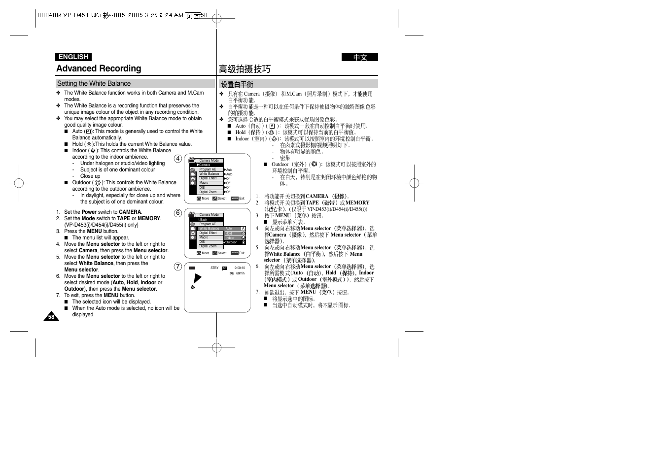 Advanced recording | Samsung VP-D451 User Manual | Page 58 / 119