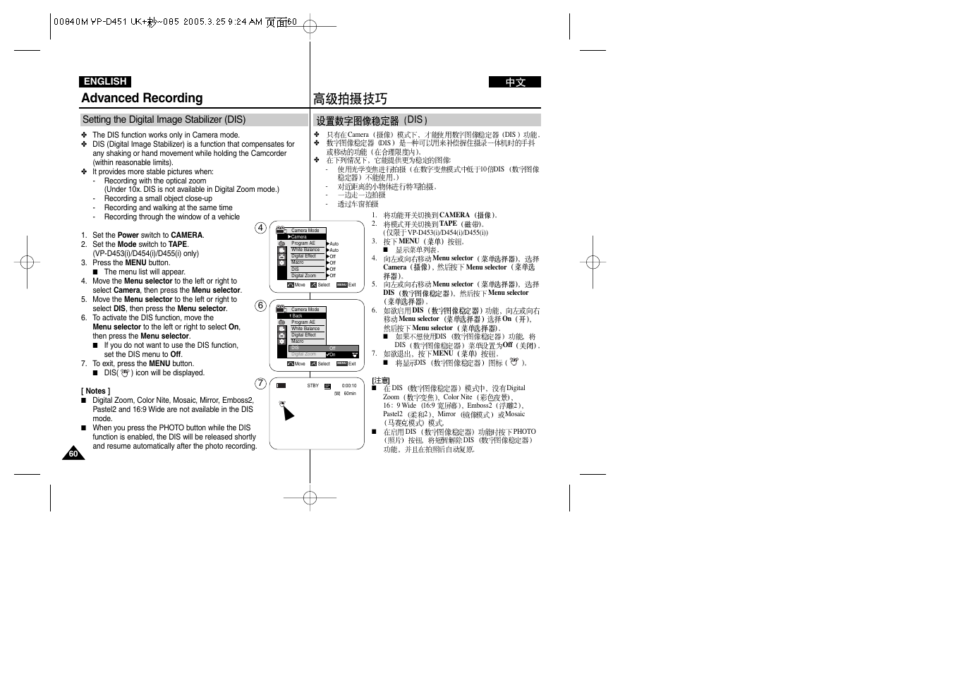 Advanced recording | Samsung VP-D451 User Manual | Page 60 / 119