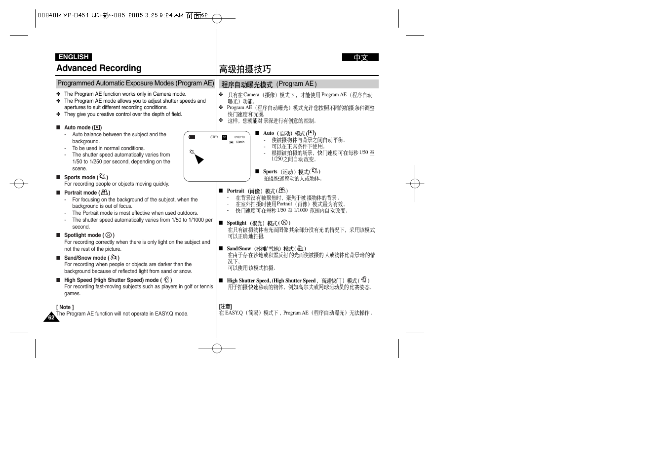Advanced recording | Samsung VP-D451 User Manual | Page 62 / 119