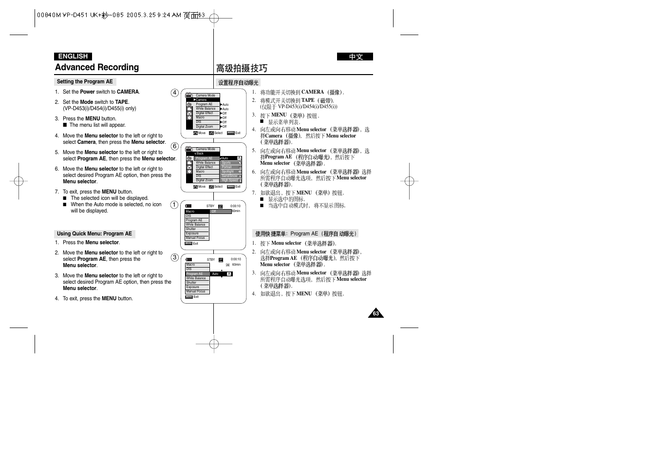 Advanced recording | Samsung VP-D451 User Manual | Page 63 / 119
